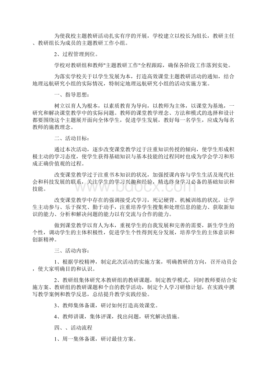 主题教研活动实施方案.docx_第3页