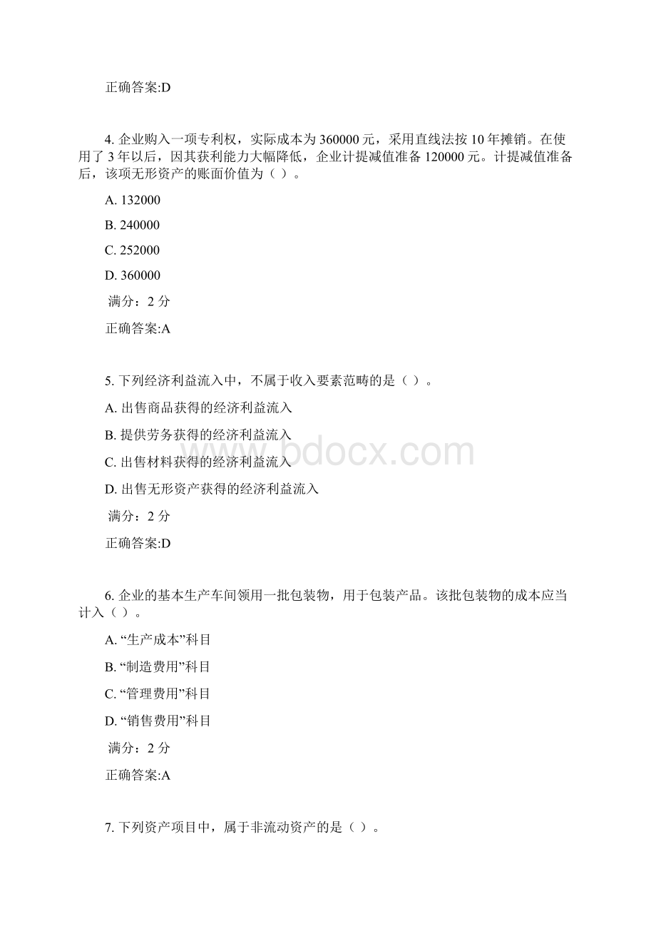 福师《企业会计》在线作业二Word格式文档下载.docx_第2页