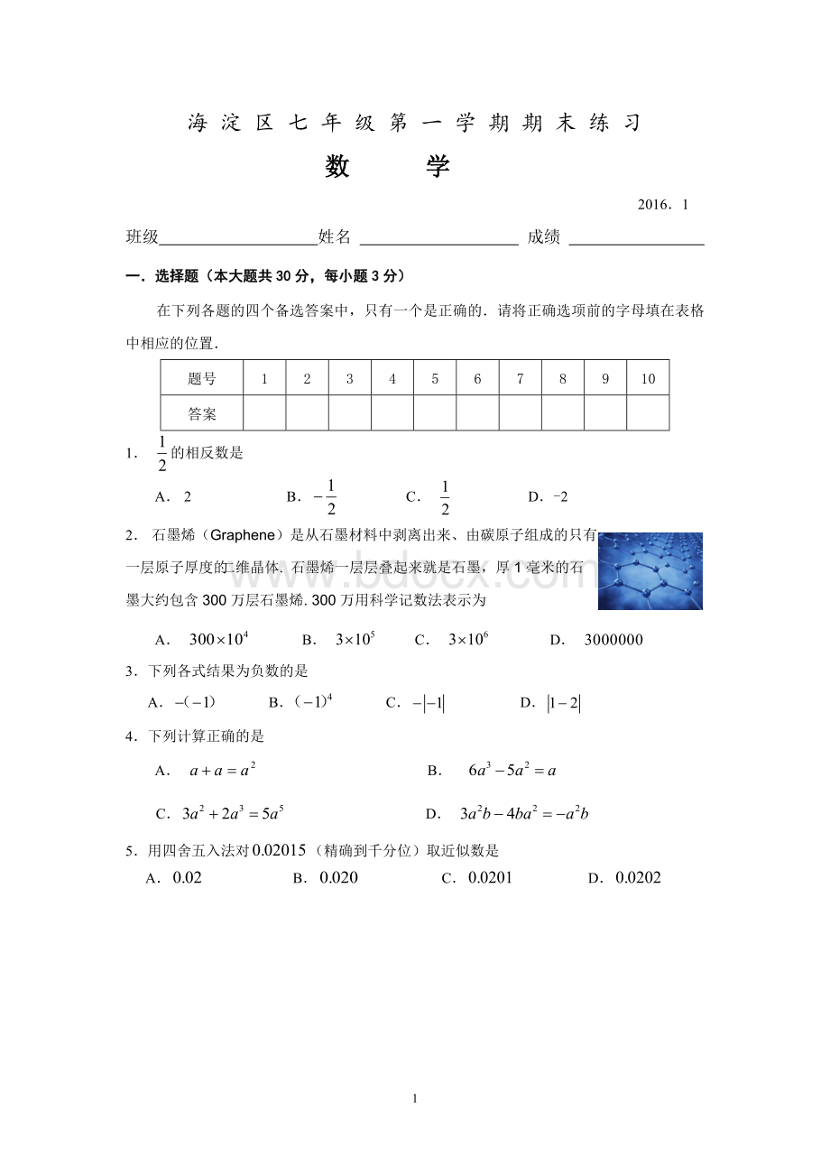 海淀区第一学期期末七年级数学试题及答案.doc_第1页