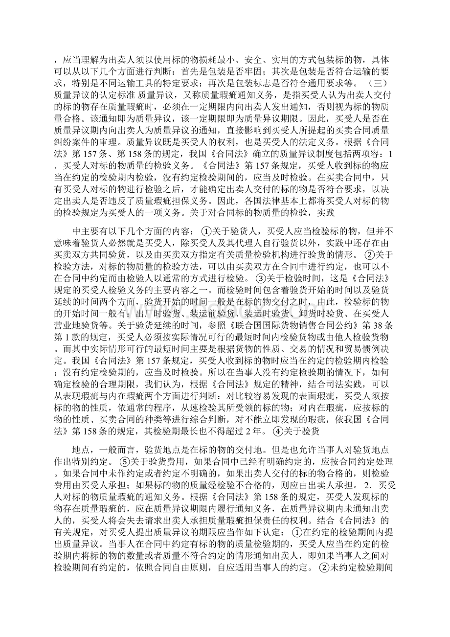 买卖合同质量瑕疵Word格式.docx_第2页