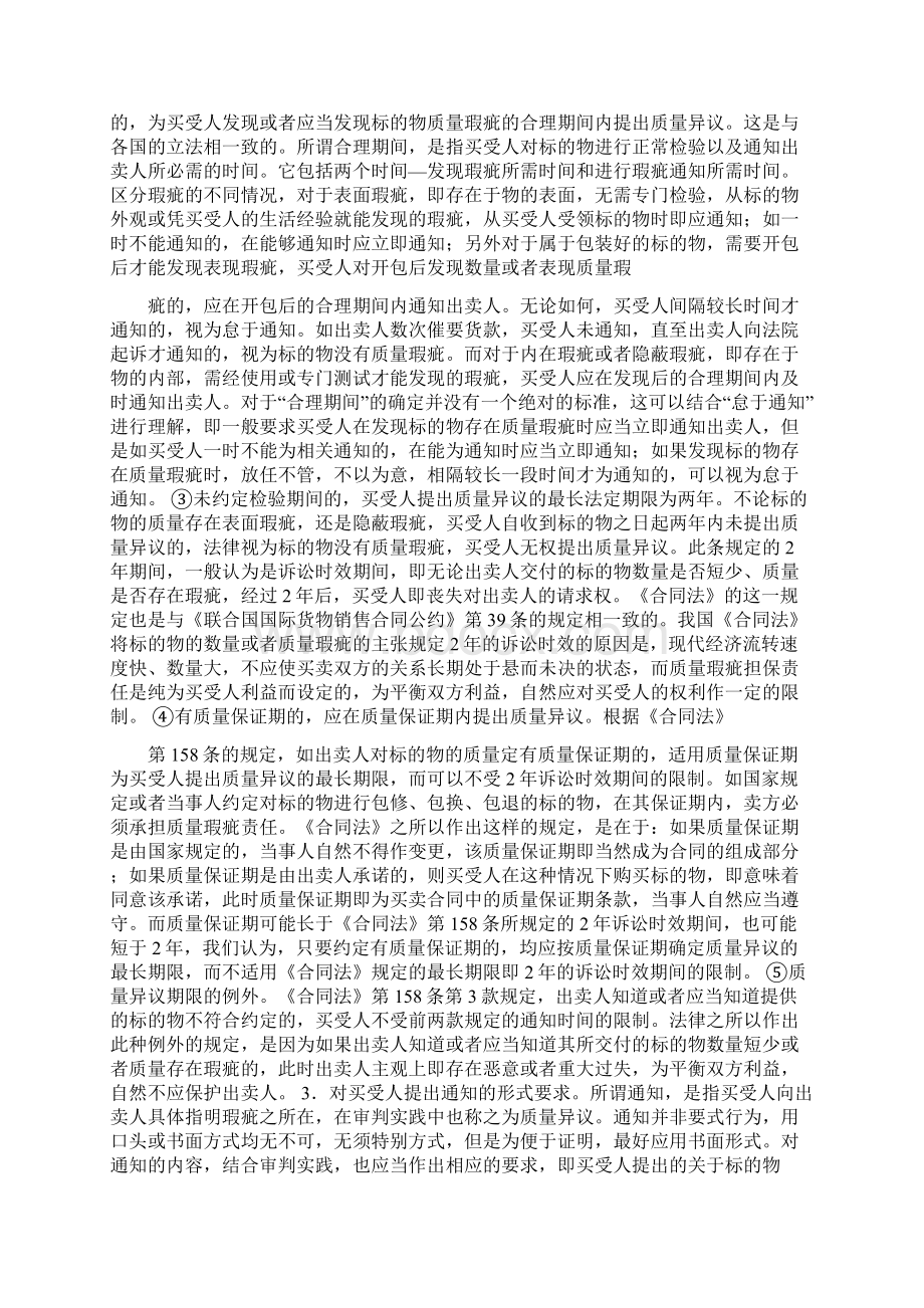 买卖合同质量瑕疵Word格式.docx_第3页