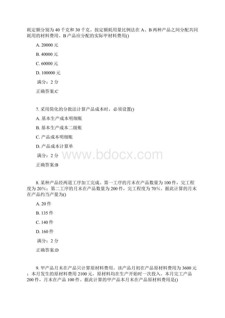 17秋学期《高级成本会计》在线作业3.docx_第3页