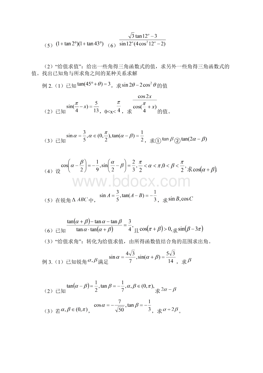 高中数学 期中复习讲义三角恒等变换 苏教版必修4Word下载.docx_第2页