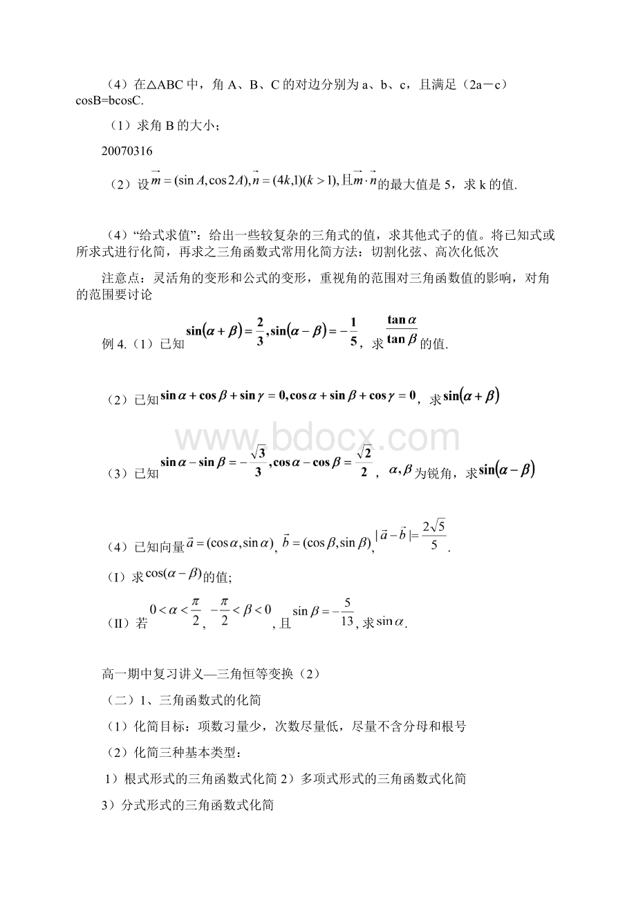 高中数学 期中复习讲义三角恒等变换 苏教版必修4Word下载.docx_第3页