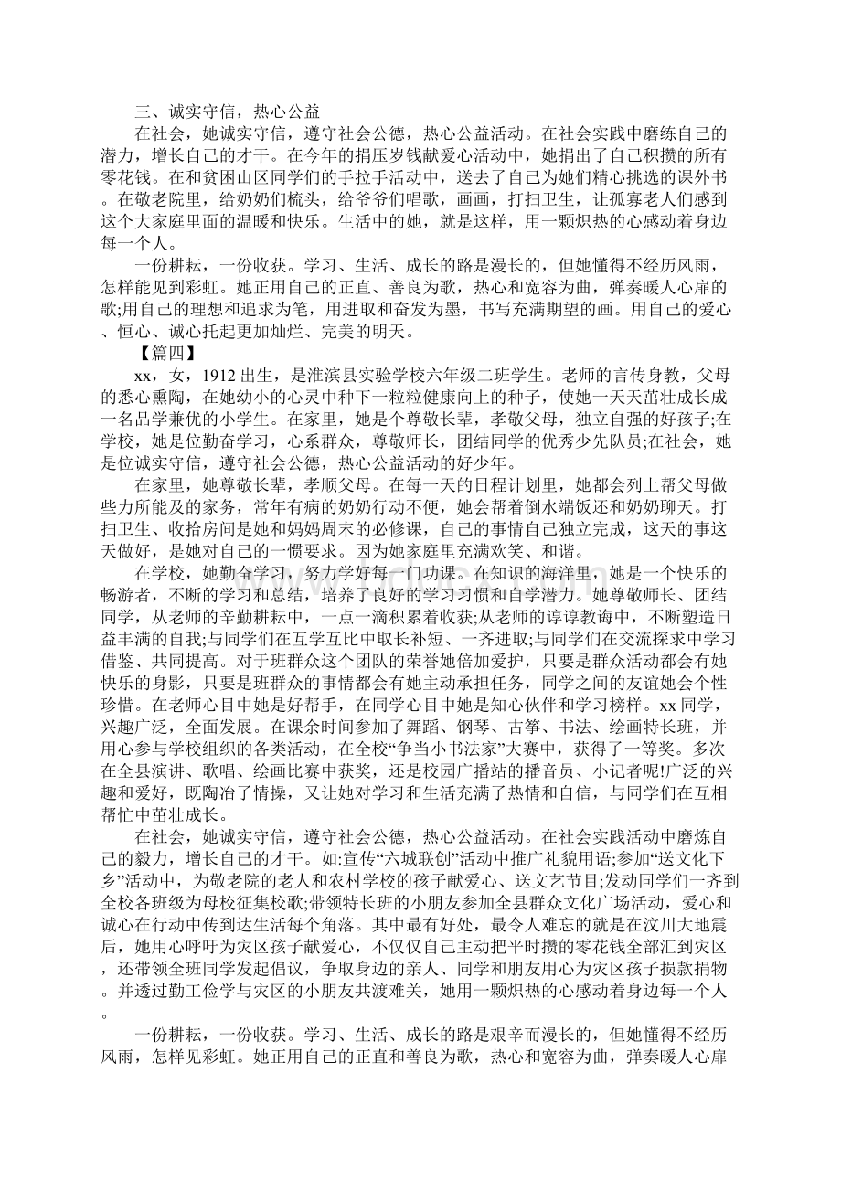 关于美德少年先进事迹材料大全Word文档下载推荐.docx_第3页