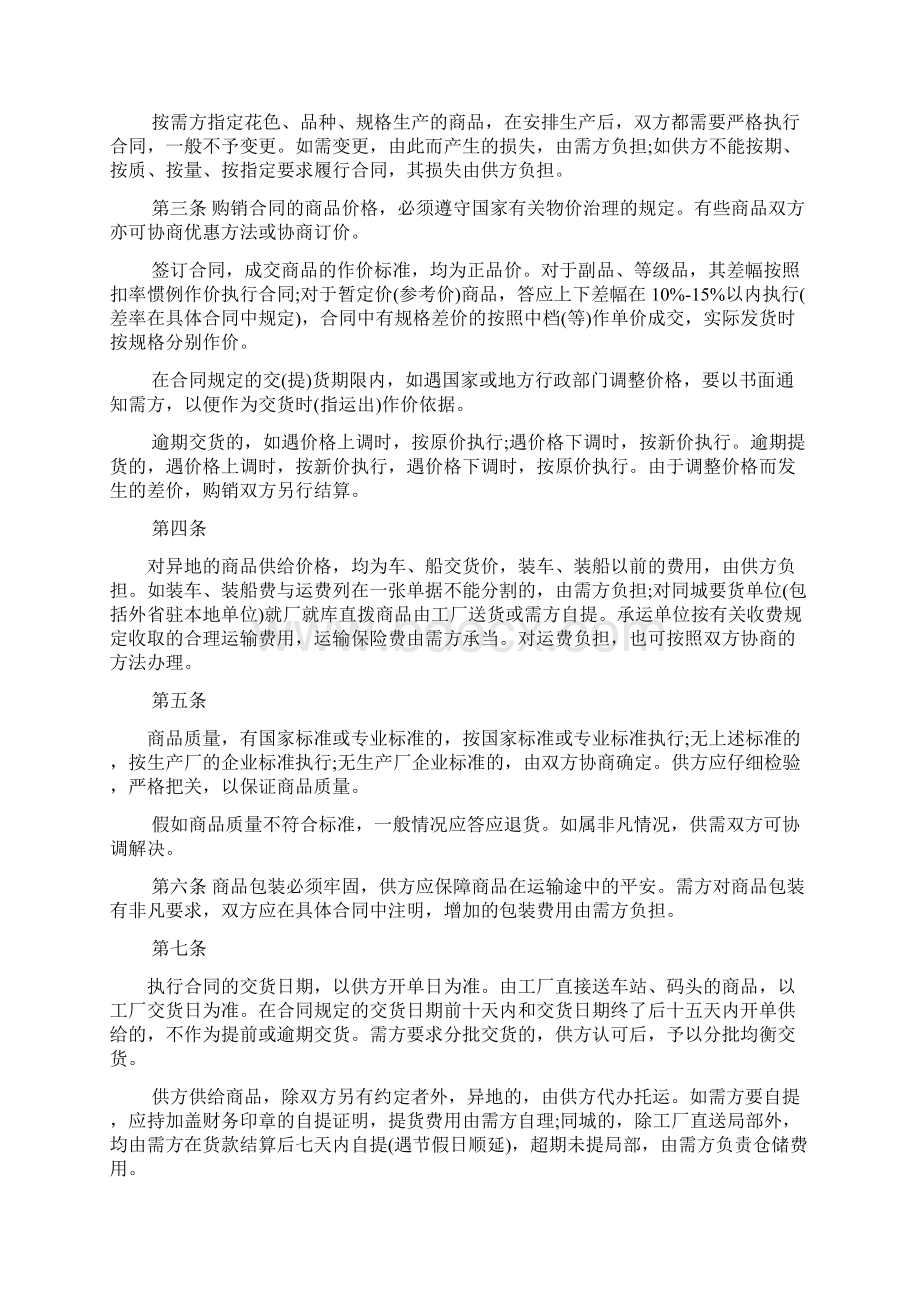 产品购销合同补充协议标准版.docx_第2页