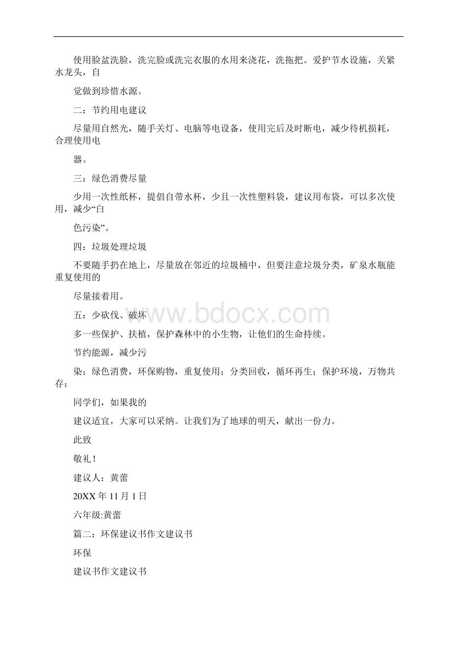 关于保护文物的建议书200字.docx_第2页