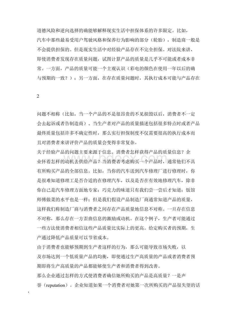 信息差异与广告Word下载.docx_第3页