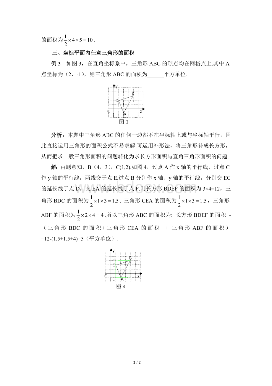 坐标系内三角形面积的求法.doc_第2页