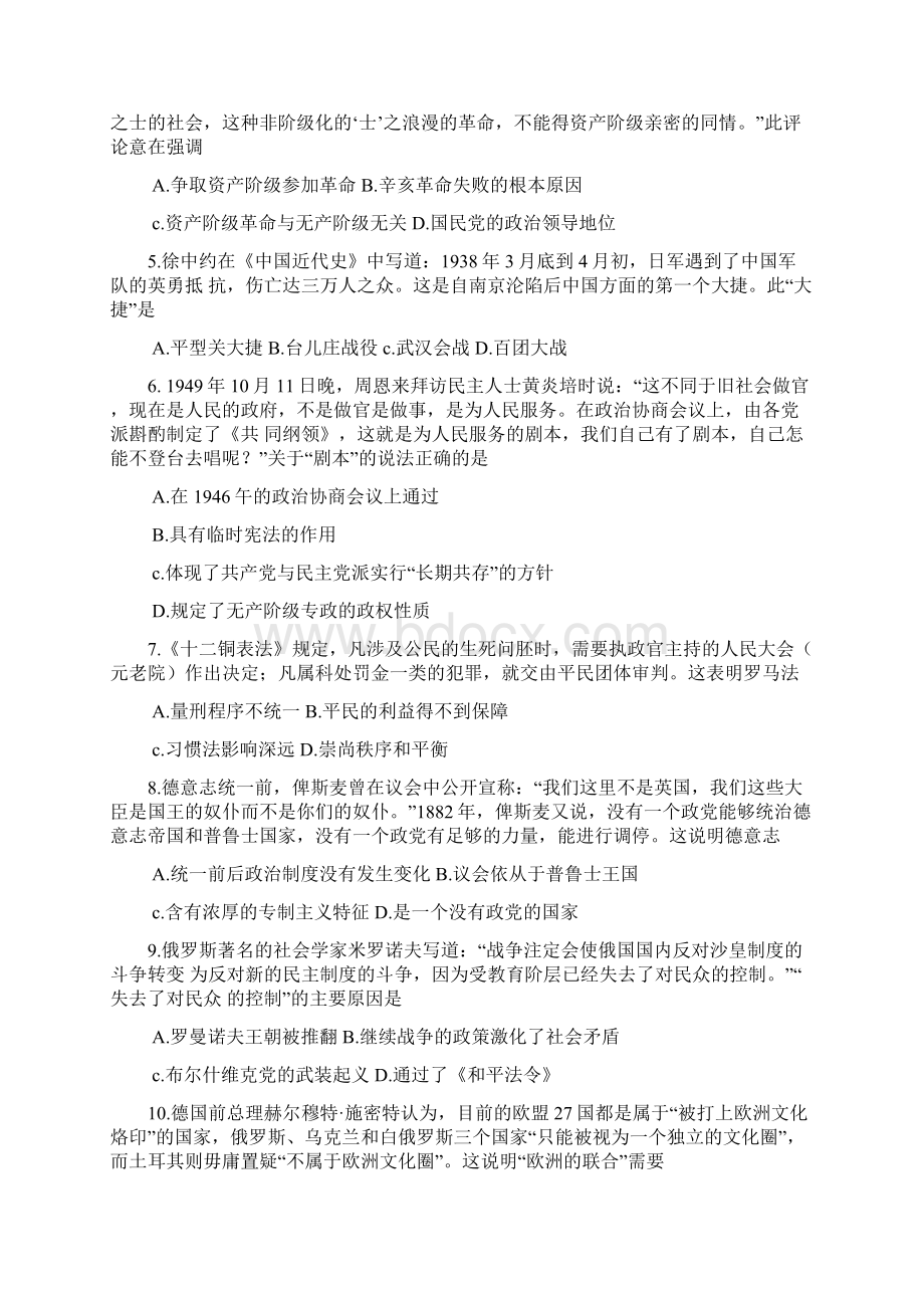 新疆乌鲁木齐地区高三年级第一次诊断性测验历史试题 WORD版含答案文档格式.docx_第2页