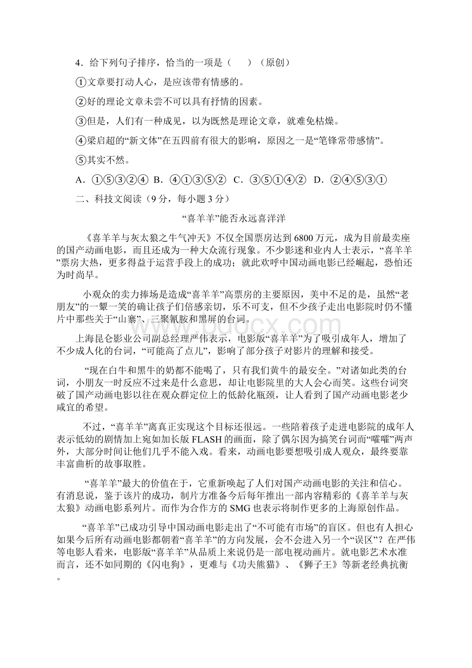 衡水中学届高三年级下学期语文调研试题.docx_第2页