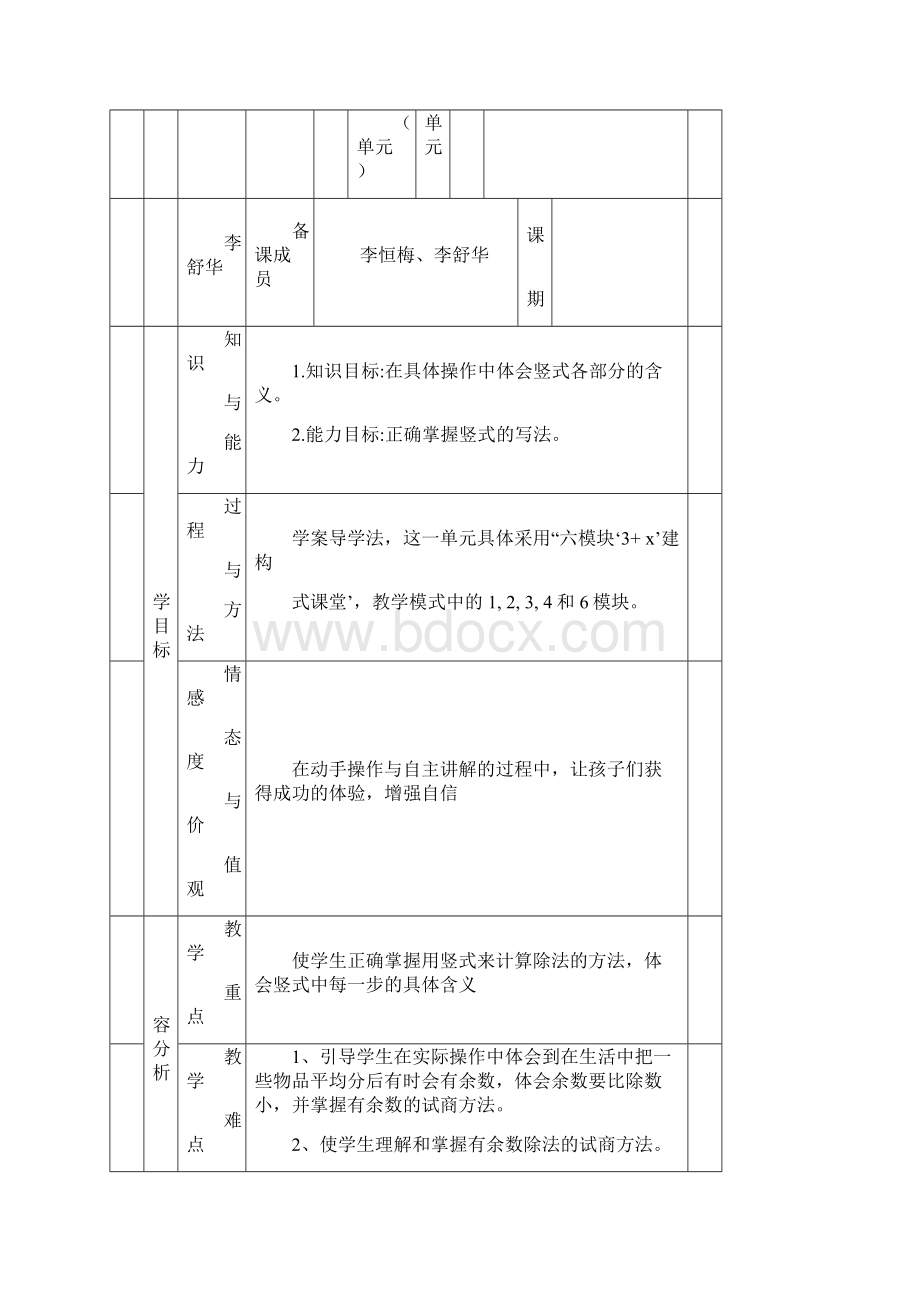 新北师大版二年级数学下册第一单元教案.docx_第3页