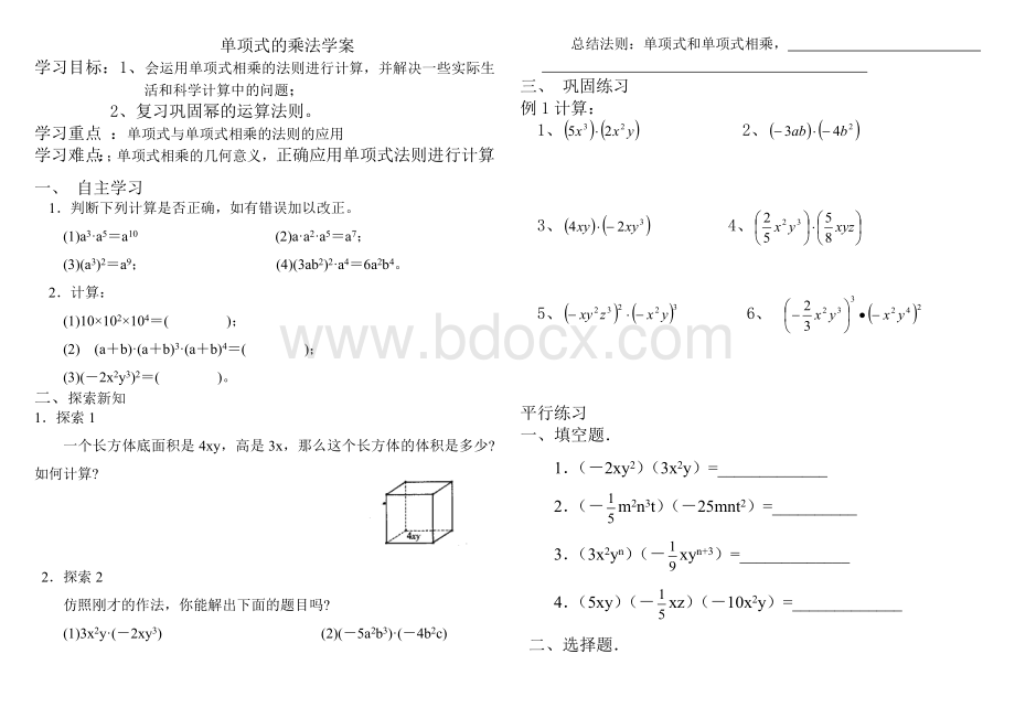 北师大版单项式的乘法学案Word格式文档下载.doc