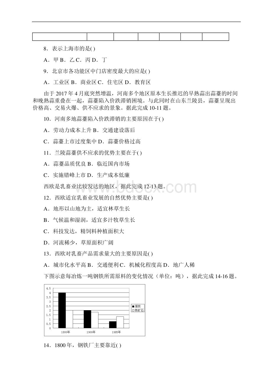 地理河南省商丘市九校学年高一下学期期末联考Word文档下载推荐.docx_第3页