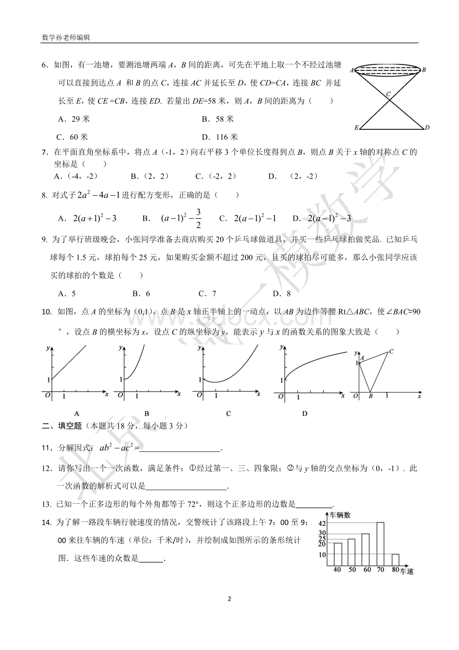 北京市东城区2016年初三一模数学试卷及答案Word格式.doc_第2页