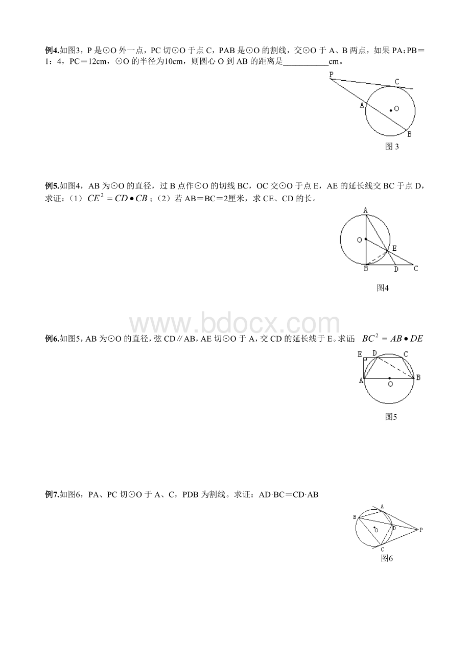 圆中有关定理Word文档格式.doc_第3页