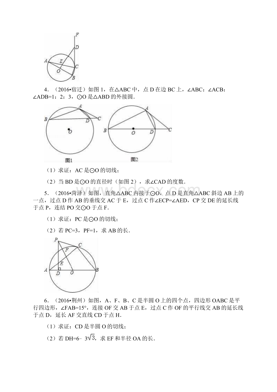 苏科版九年级上25直线与圆的位置关系专题练习3含答案文档格式.docx_第2页