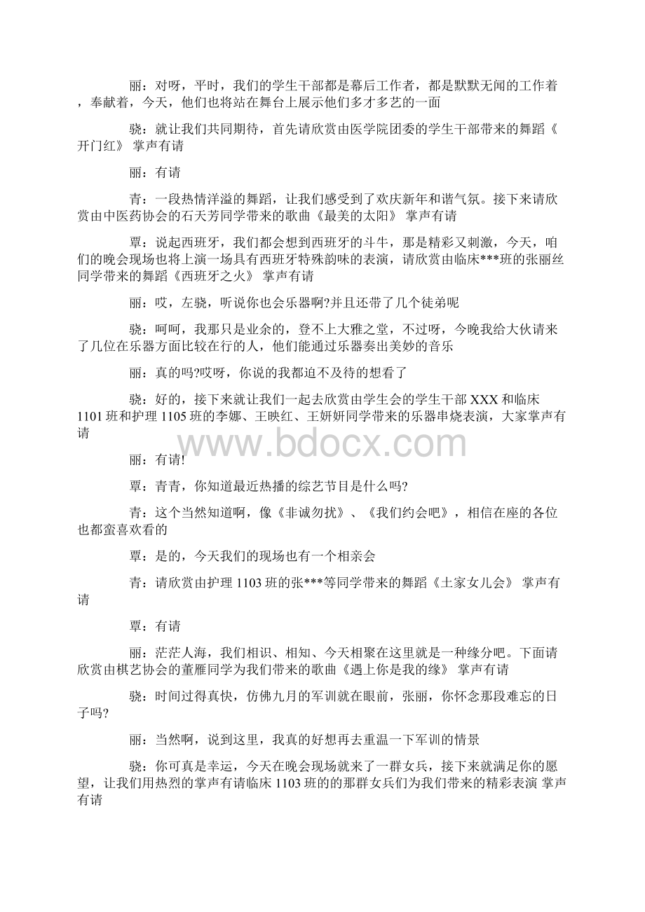 医学专业年会主持词文档格式.docx_第2页