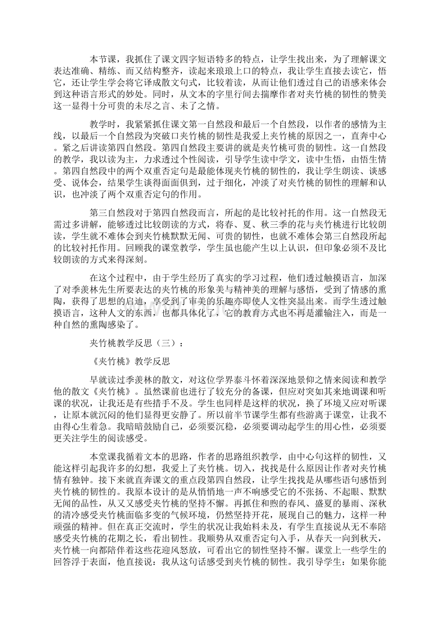 夹竹桃教学反思10篇优秀范文.docx_第2页