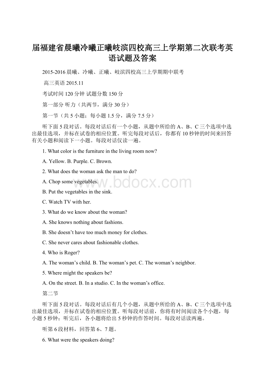 届福建省晨曦冷曦正曦岐滨四校高三上学期第二次联考英语试题及答案Word文档下载推荐.docx