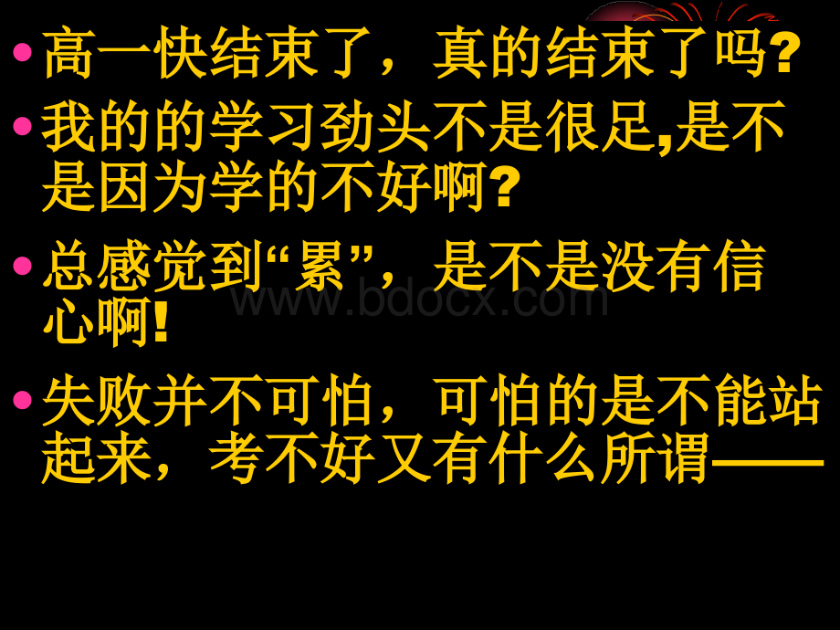 班会课件之励志系列：广州一模后班会：从头再来.ppt_第2页