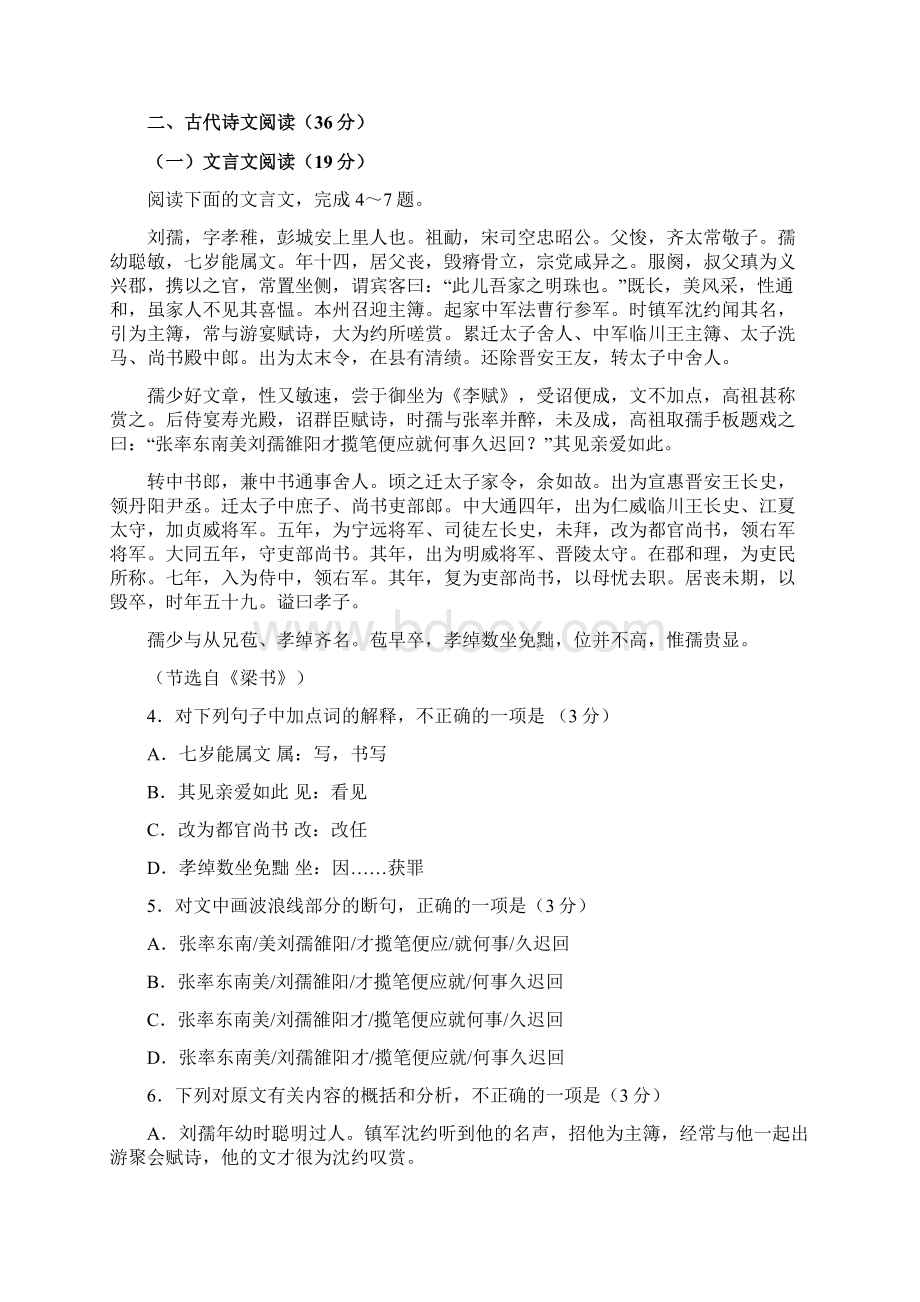 高三第一次调研考试语文附答案Word格式文档下载.docx_第3页