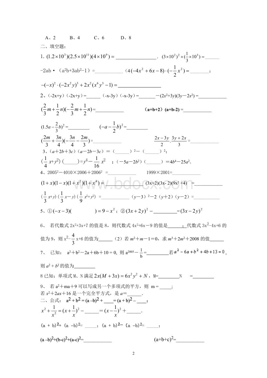 多项式的乘法练习题.doc_第2页