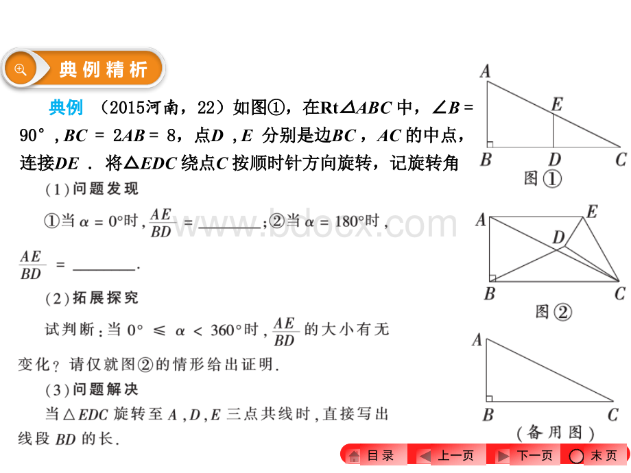 中考数学热点专题突破几何图形的类比探究共张PPTppt中考数学PPT课件下载推荐.ppt_第1页