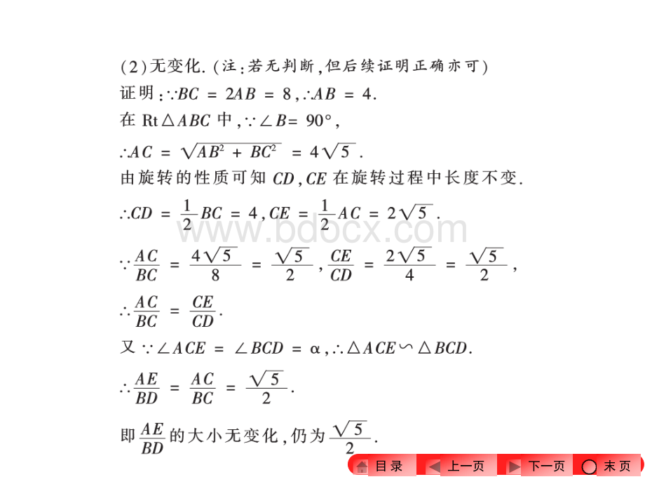 中考数学热点专题突破几何图形的类比探究共张PPTppt中考数学PPT课件下载推荐.ppt_第3页