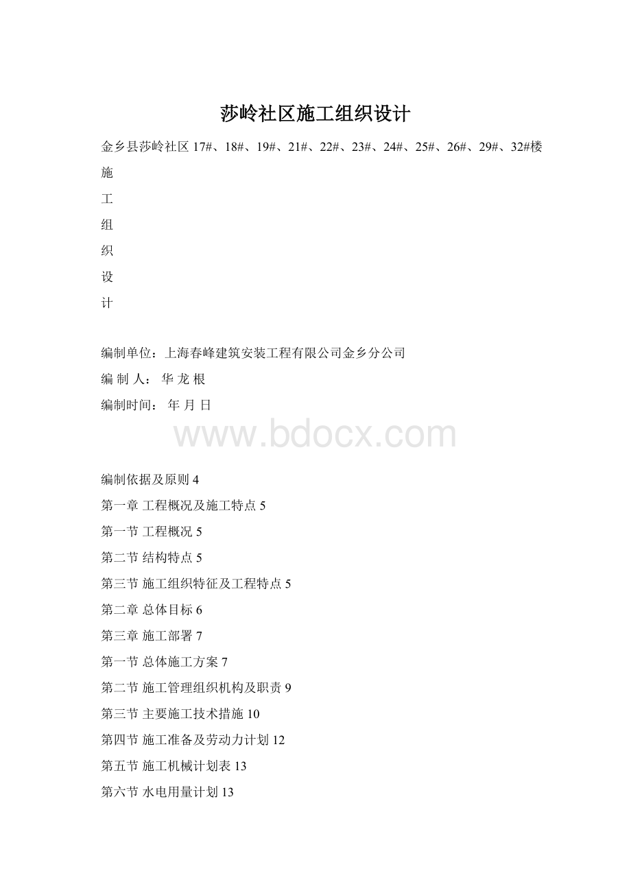 莎岭社区施工组织设计.docx_第1页