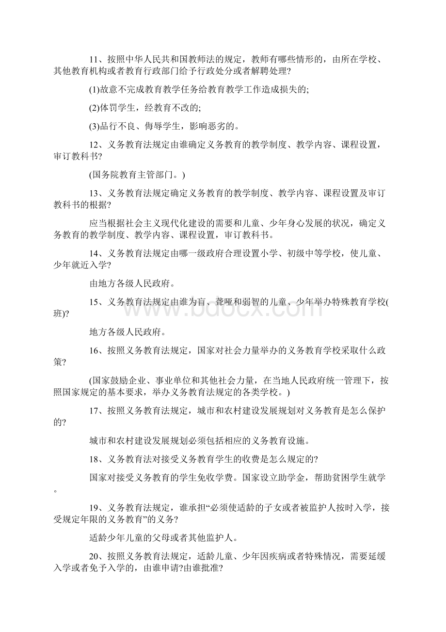 教师招聘法律法规试题Word文档下载推荐.docx_第2页