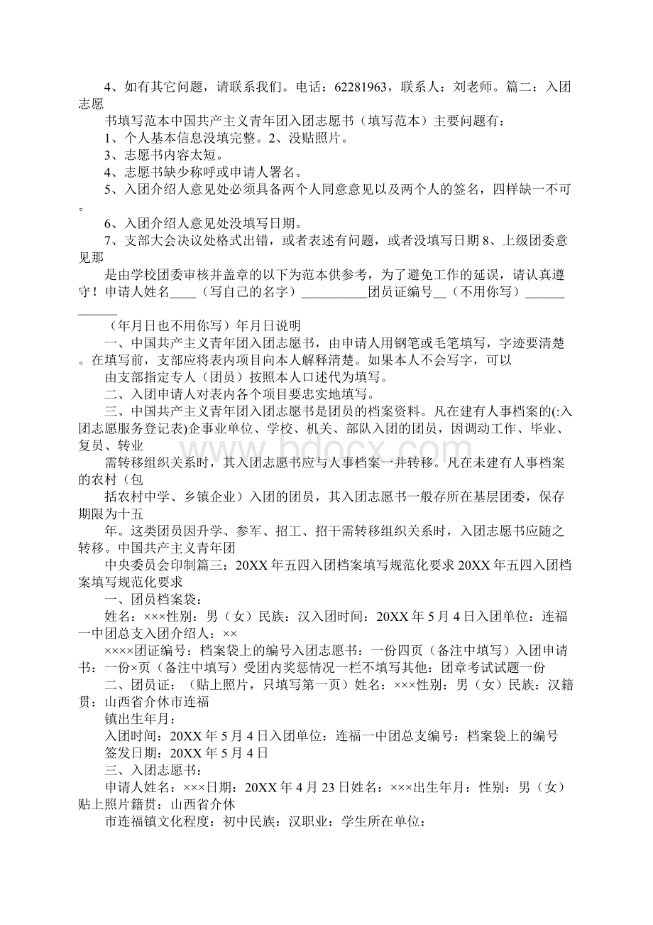 入团志愿服务登记表.docx_第3页