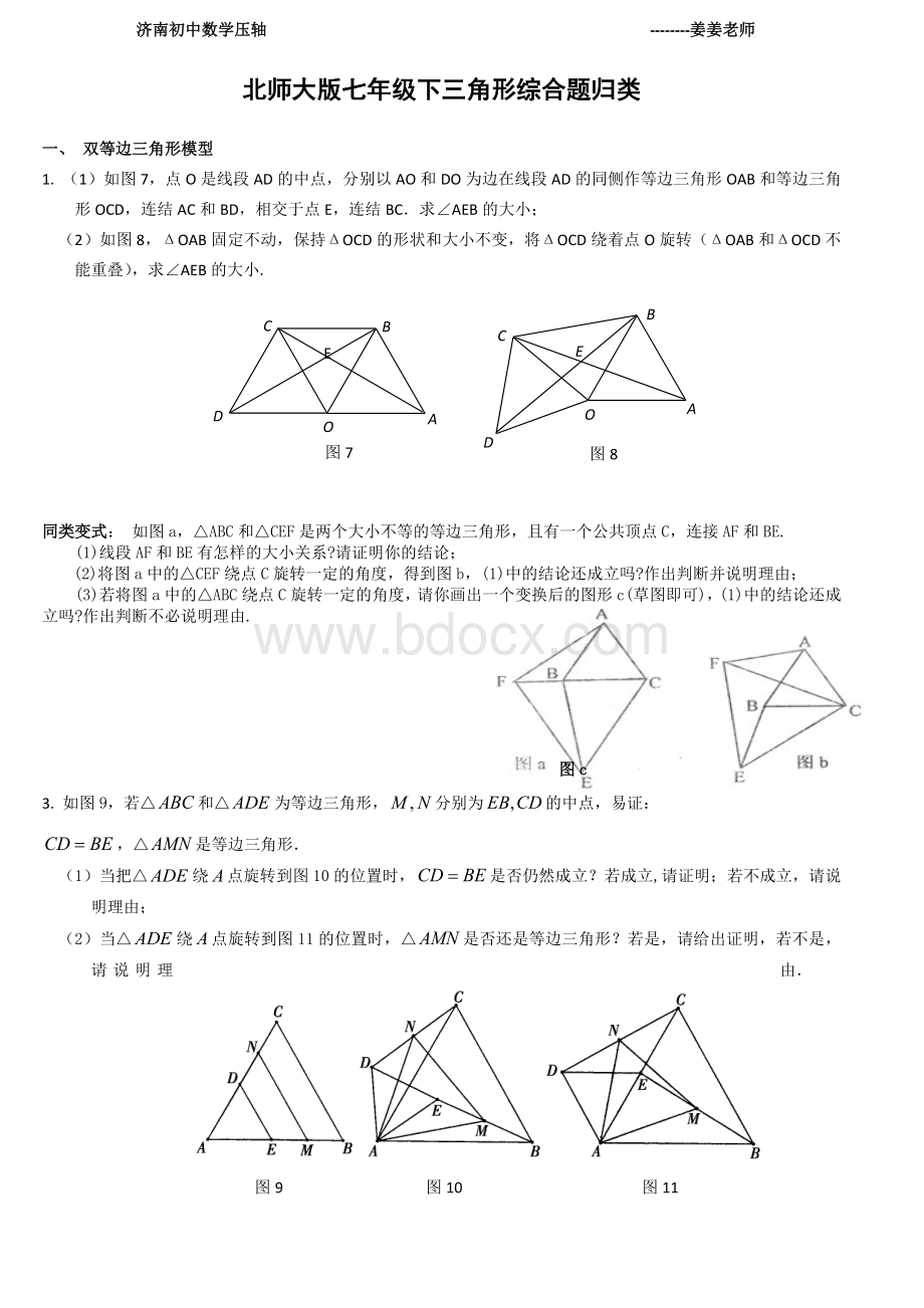 初二三角形压轴题分类解析Word格式.doc_第1页