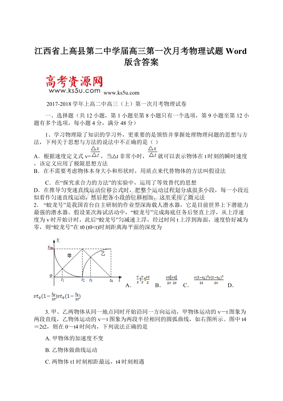 江西省上高县第二中学届高三第一次月考物理试题Word版含答案Word下载.docx_第1页