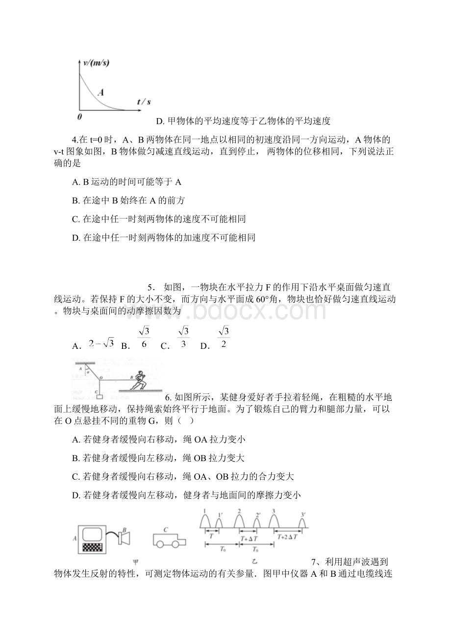 江西省上高县第二中学届高三第一次月考物理试题Word版含答案Word下载.docx_第2页