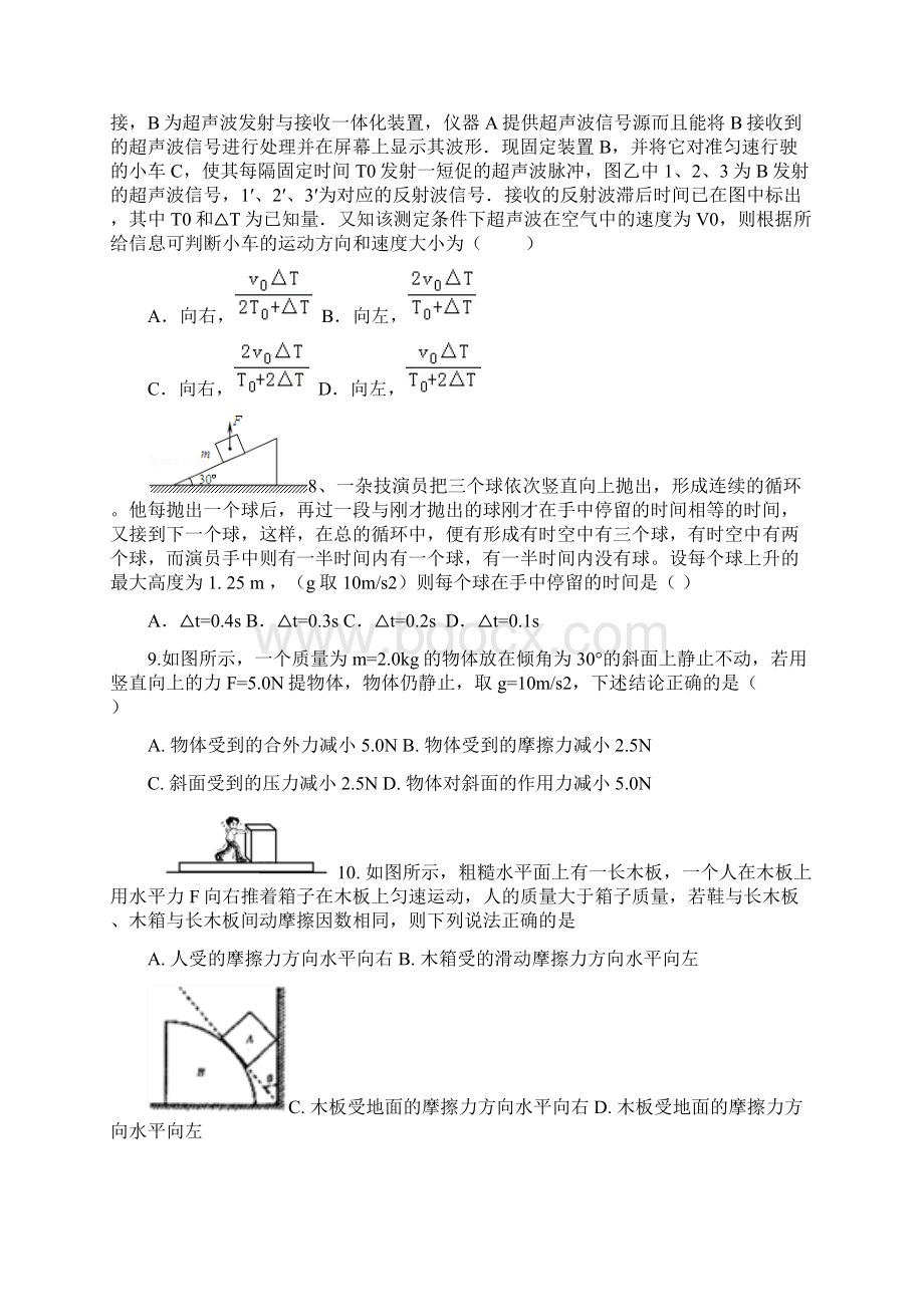 江西省上高县第二中学届高三第一次月考物理试题Word版含答案Word下载.docx_第3页