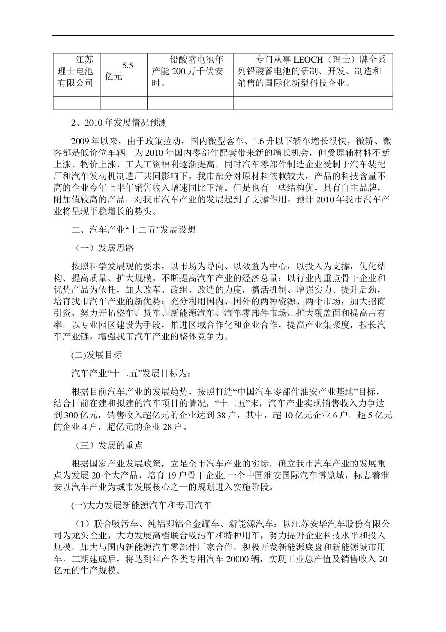 淮安市汽车产业发展规划终稿.docx_第3页