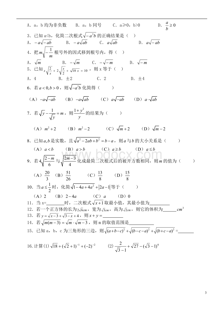 二次根式复习教学案Word文档格式.doc_第3页