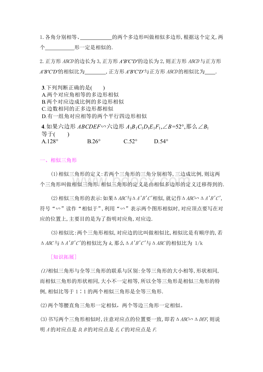 初三数学图形的相似知识点.docx