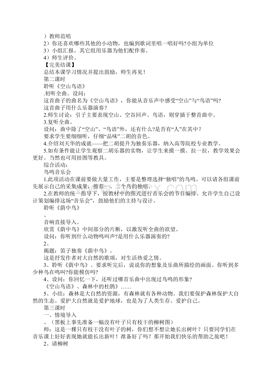 人音版三年级音乐下册《我们的朋友》教案分析.docx_第3页