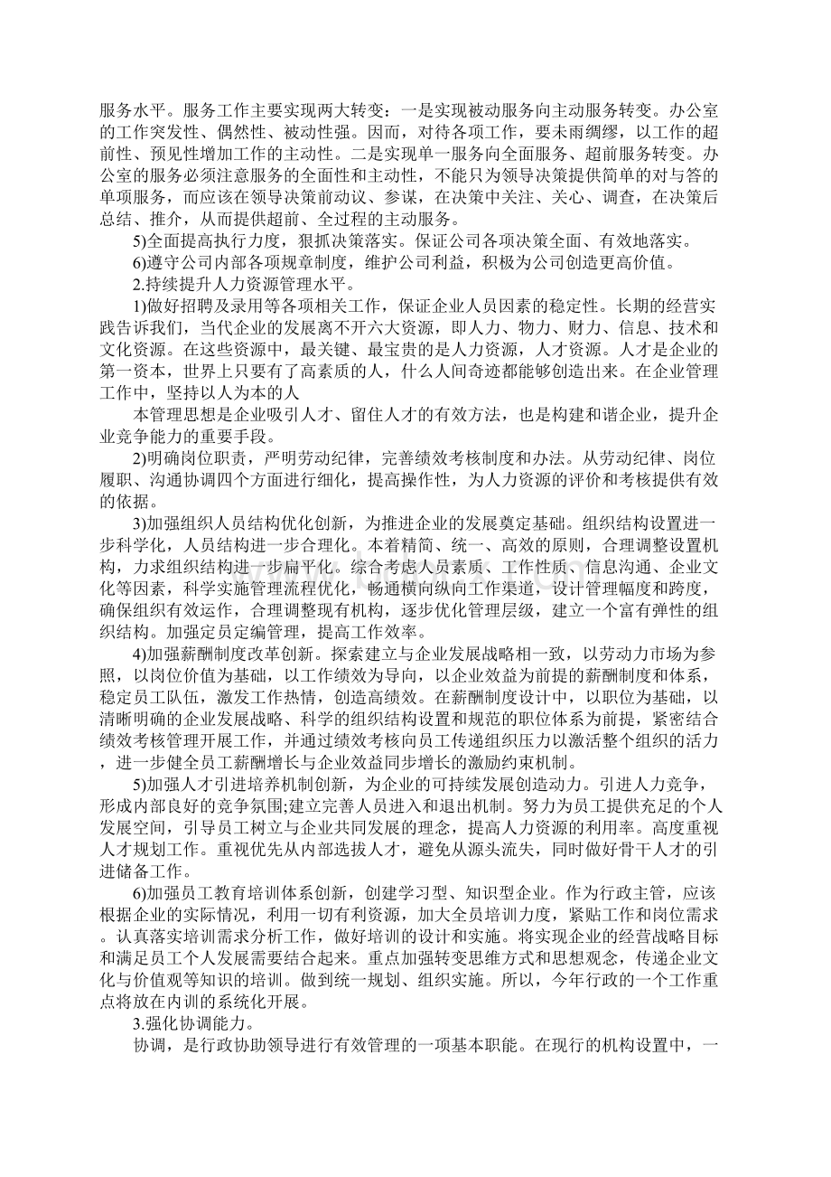 个人工作计划和总结.docx_第3页