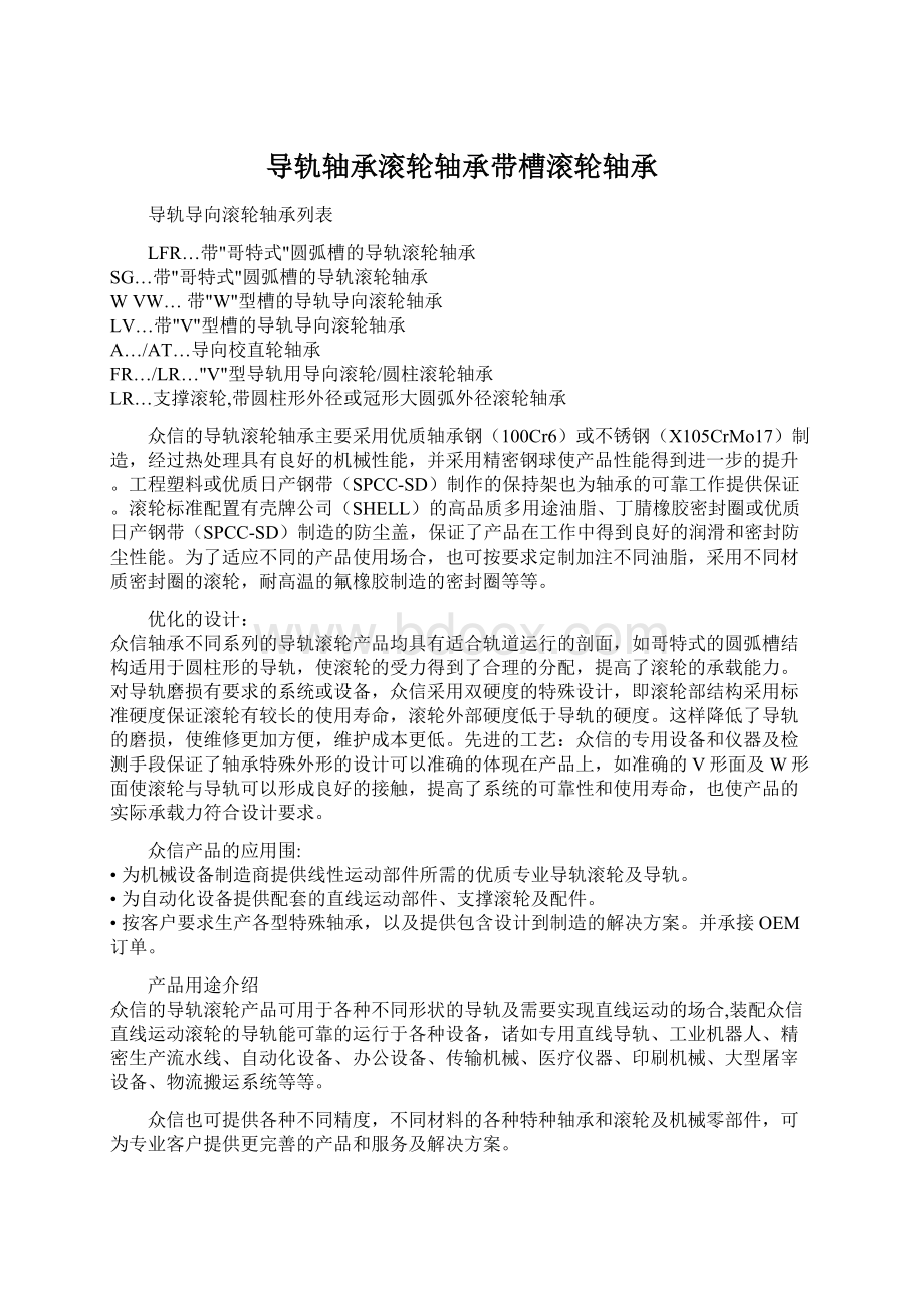 导轨轴承滚轮轴承带槽滚轮轴承Word文件下载.docx