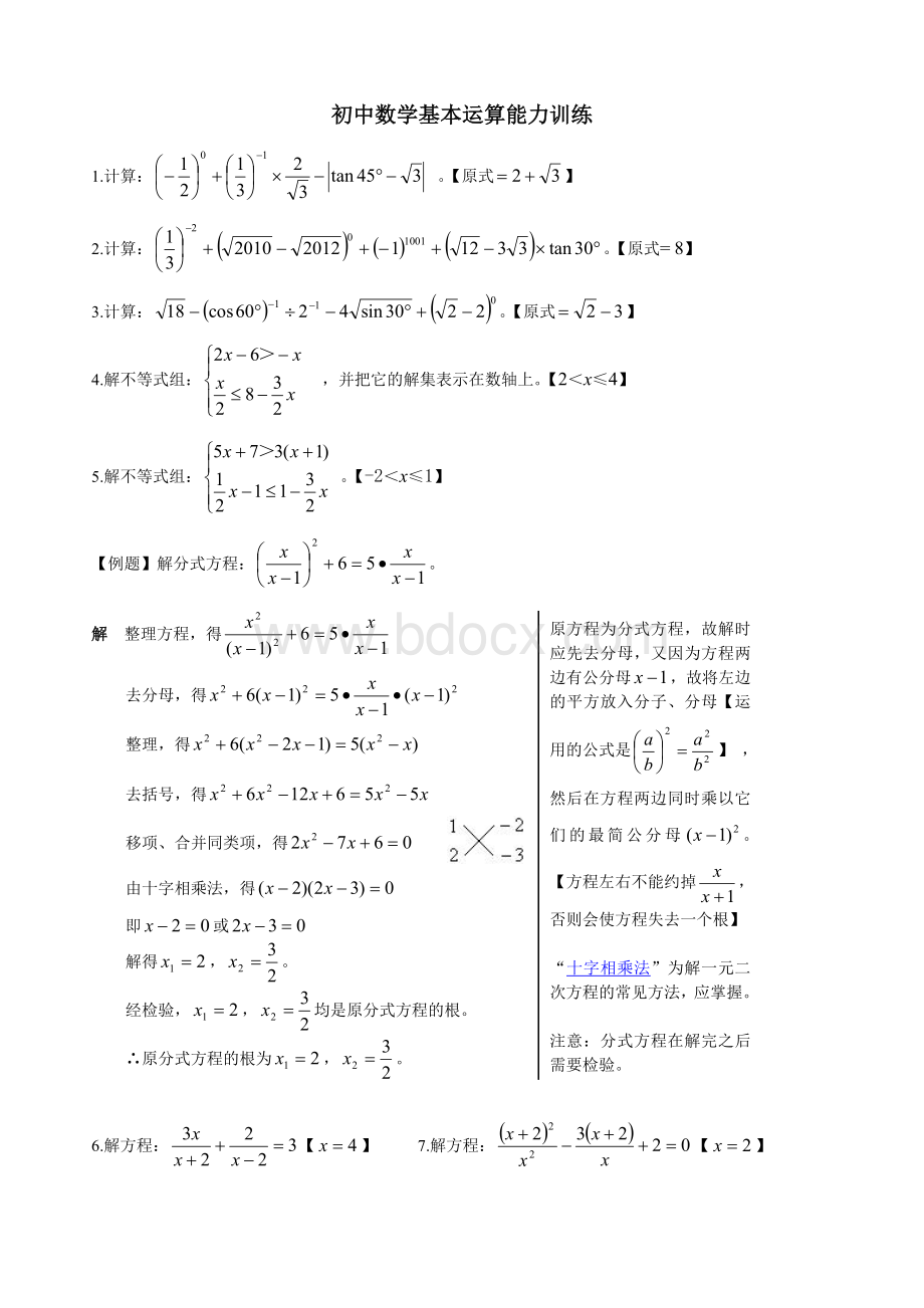 初中数学计算题训练文档格式.doc_第1页