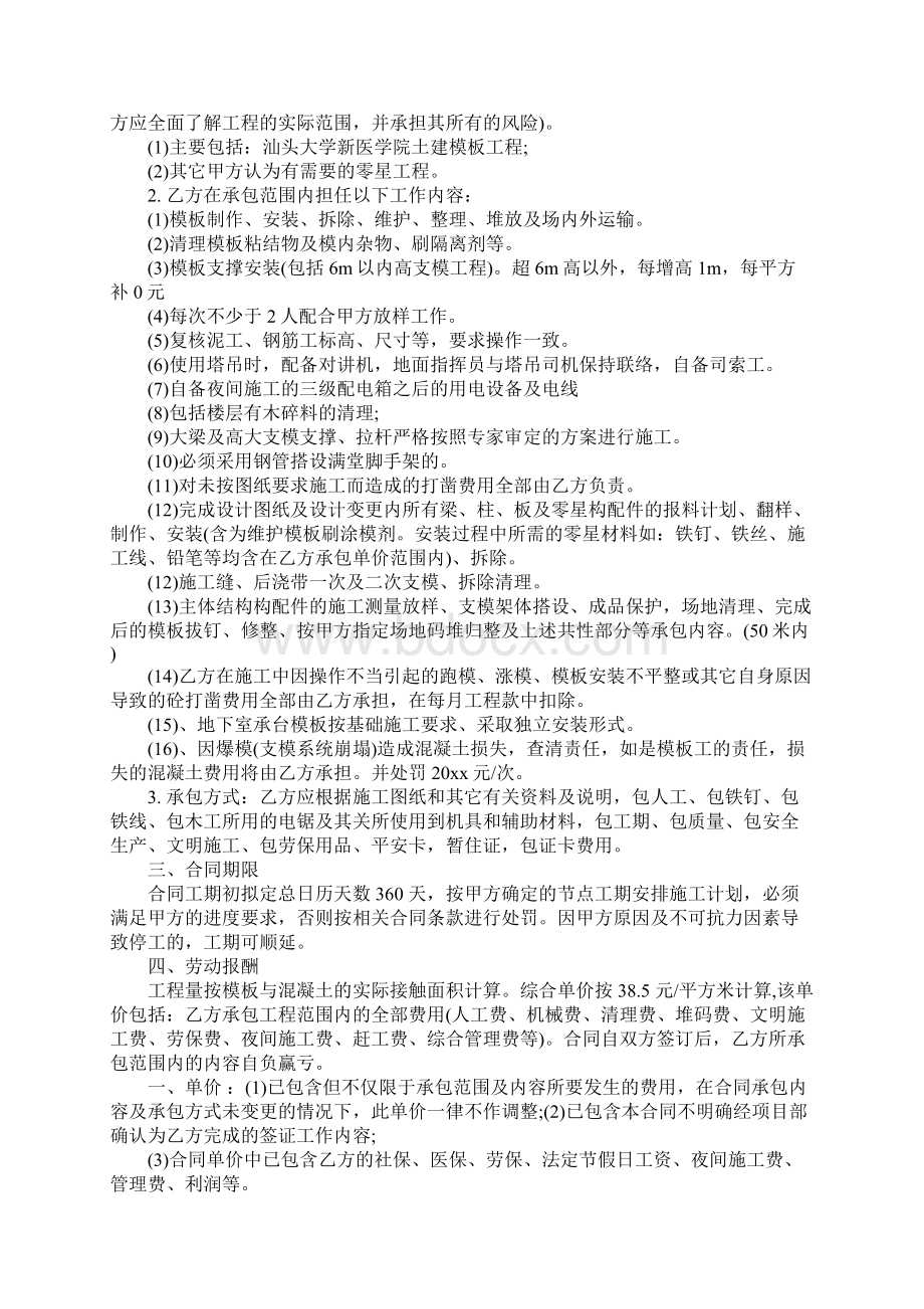 工程劳务承包合同协议书标准范本Word文档格式.docx_第2页