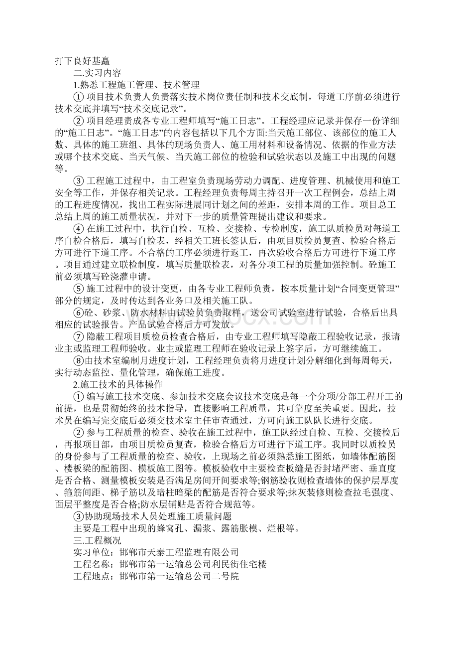 建筑工程顶岗实习总结.docx_第2页