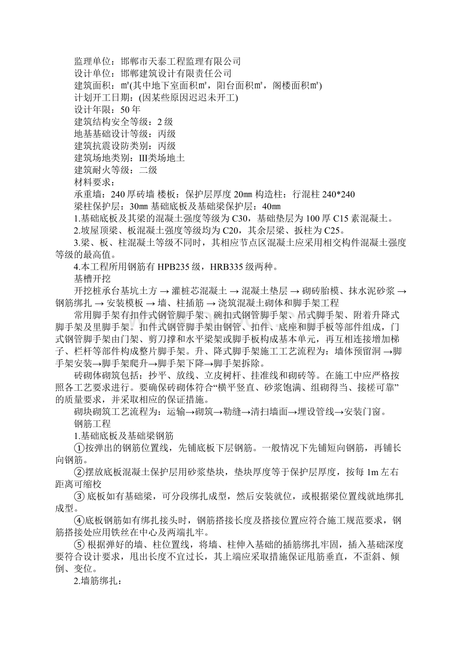 建筑工程顶岗实习总结.docx_第3页