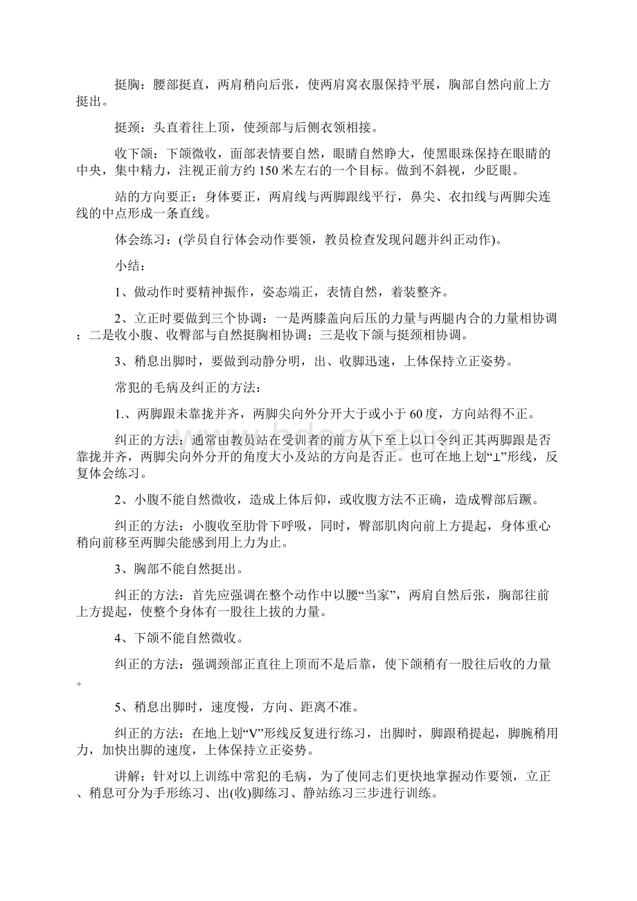 队列教案稍息立正跨立正步.docx_第2页