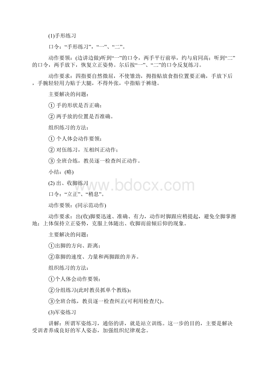 队列教案稍息立正跨立正步Word格式文档下载.docx_第3页