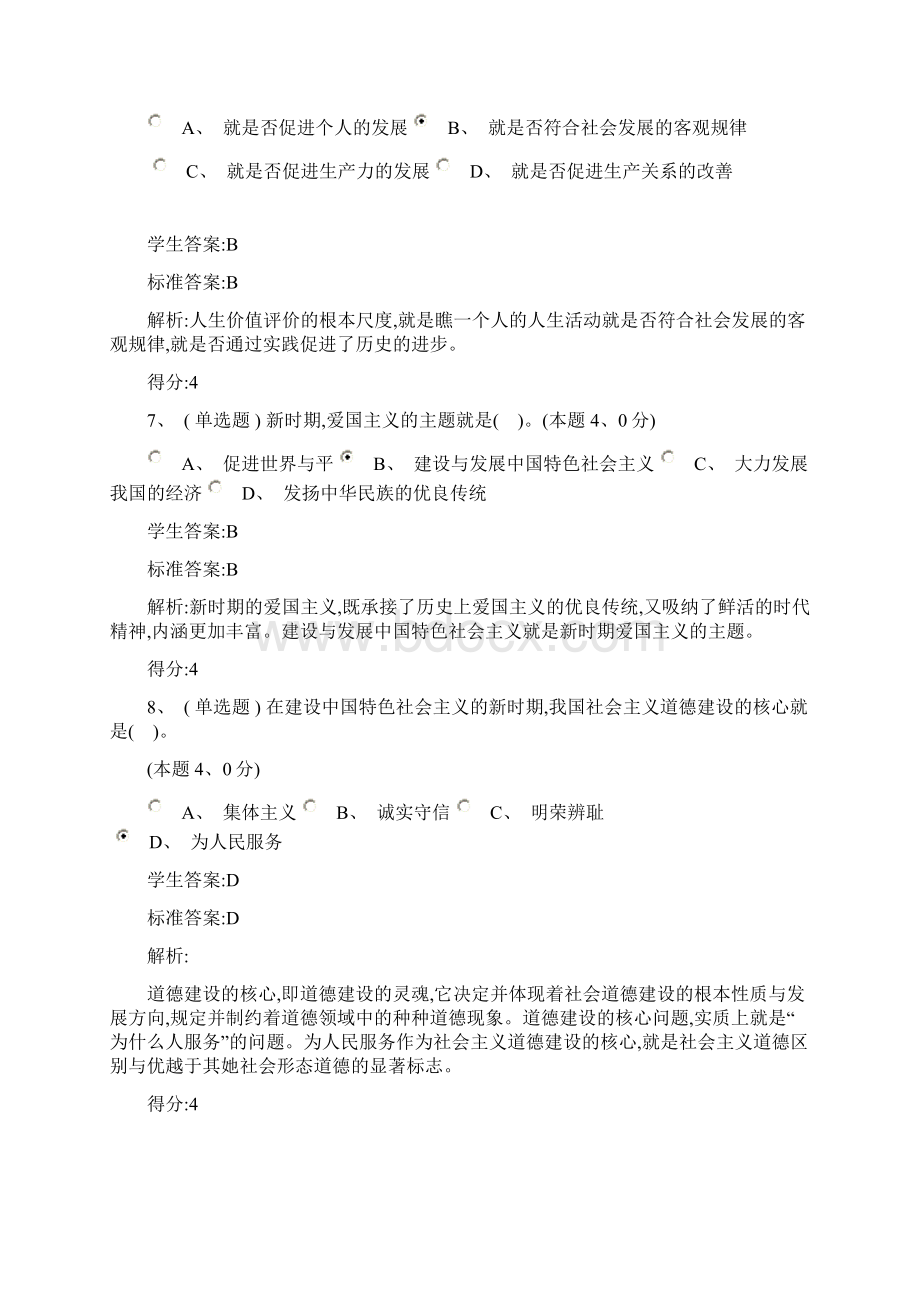 思想道德修养与法律基础 2.docx_第3页