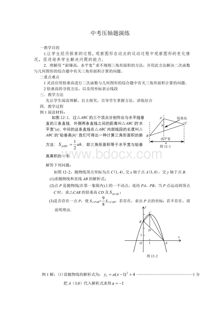 铅垂高中考压轴题演练含答案.doc